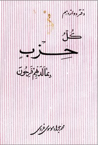 تصویر جلد کتاب دفتر دوازدهم کل حزب