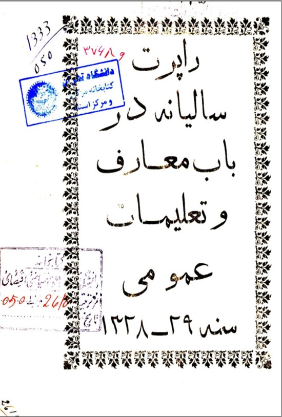 تصویر جلد کتاب رابرت سالیانه در باب معارف و تعلیمات عمومی 1328
