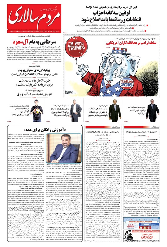 تصویر جلد کتاب مردمسالاری - ۱۳۹۵/۰۵/۰۲