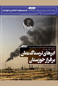 تصویر جلد کتاب روزنامه سراسری خوزیها ـ شماره ۲۴۲ ـ شنبه ۲۲ آبان ماه ۱۴۰۰