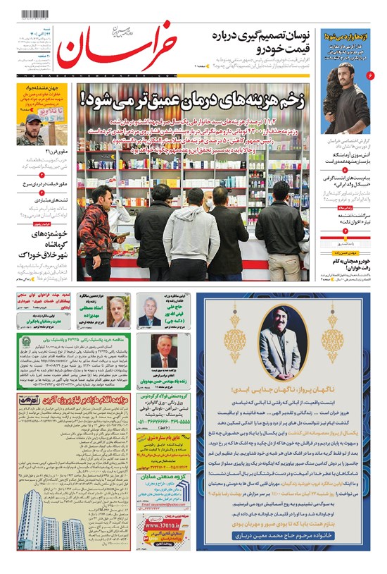 تصویر جلد کتاب خراسان - ۱۴۰۰ شنبه ۲۲ آبان
