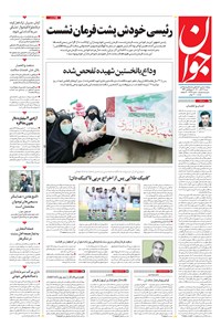 تصویر جلد کتاب جوان - شنبه ۲۲ آبان ۱۴۰۰