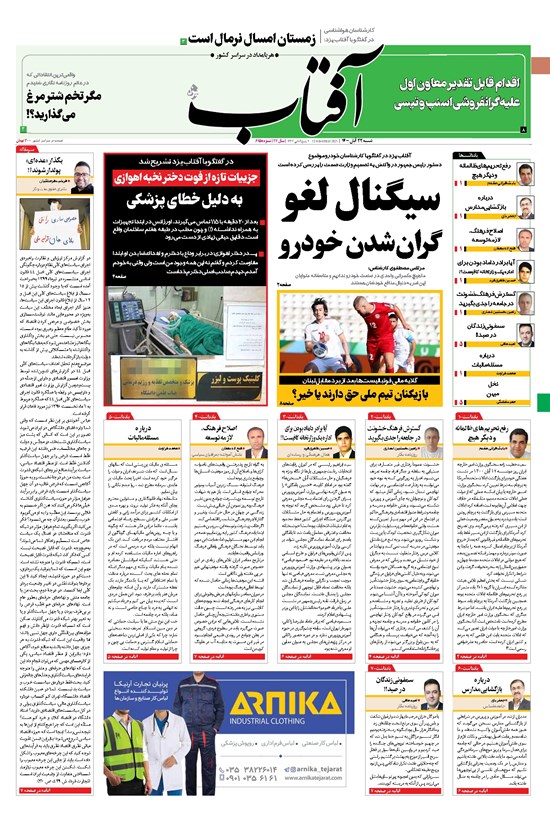 تصویر جلد کتاب آفتاب یزد - ۲۲ آبان ۱۴۰۰