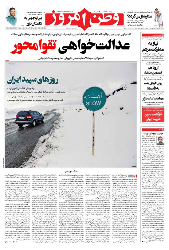 تصویر جلد کتاب وطن امروز - ۱۴۰۰ شنبه ۲۲ آبان