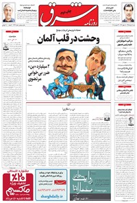 تصویر جلد کتاب شرق - ۱۳۹۵ شنبه ۲ مرداد