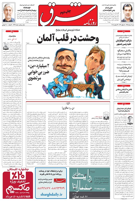 تصویر جلد کتاب شرق - ۱۳۹۵ شنبه ۲ مرداد