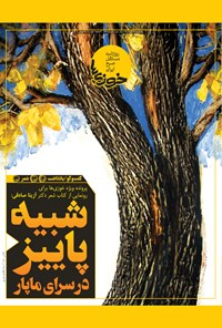 تصویر جلد کتاب روزنامه سراسری خوزیها ـ شماره ۲۴۳ ـ یکشنبه ۲۳ آبان ماه ۱۴۰۰