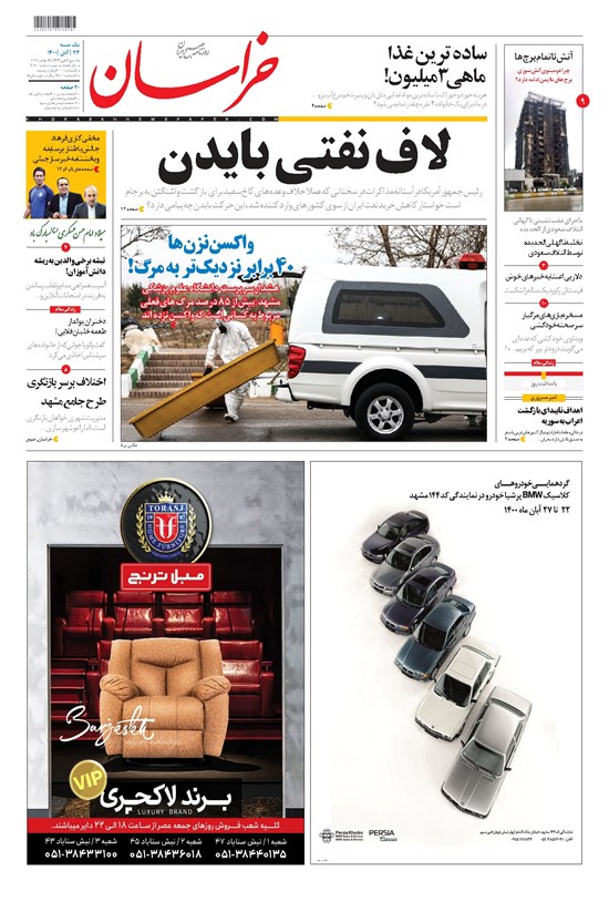 تصویر جلد کتاب خراسان - ۱۴۰۰ يکشنبه ۲۳ آبان