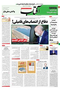 تصویر جلد کتاب آفتاب یزد - ۲۳ آبان ۱۴۰۰