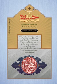 تصویر جلد کتاب فصل نامه بین المللی معارف حسینی ـ شماره ۲۲ ـ تابستان ۱۴۰۰