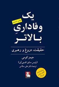 کتاب یک وفاداری بالاتر اثر جیمز کومی