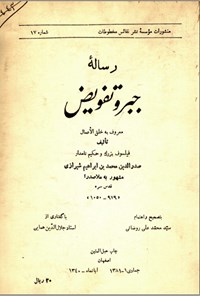 تصویر جلد کتاب رساله جبر و تفویض