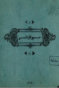 تصویر جلد کتاب سپهر فیلز وفی