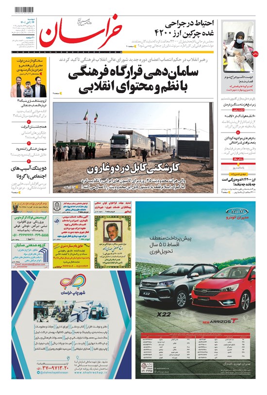 تصویر جلد کتاب خراسان - ۱۴۰۰ دوشنبه ۲۴ آبان