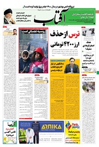 تصویر جلد کتاب آفتاب یزد - ۲۴ آبان ۱۴۰۰
