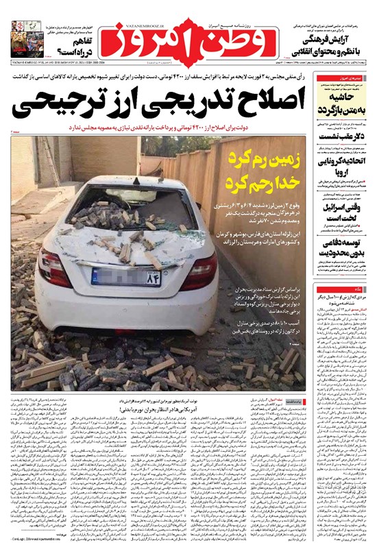 تصویر جلد کتاب وطن امروز - ۱۴۰۰ دوشنبه ۲۴ آبان