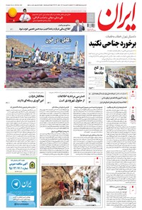 تصویر جلد کتاب ایران - ۱۳۹۵ يکشنبه ۳ مرداد