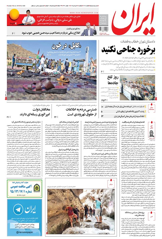 تصویر جلد کتاب ایران - ۱۳۹۵ يکشنبه ۳ مرداد