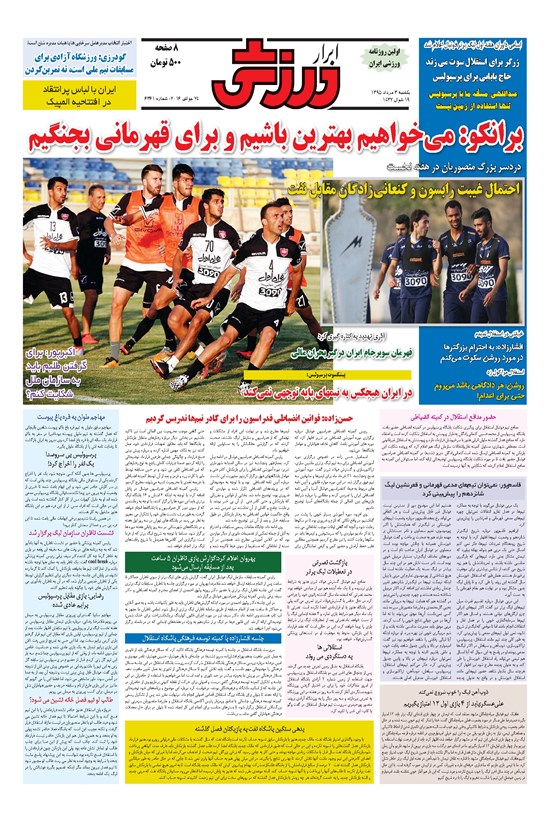 تصویر جلد کتاب ابرار ورزشی - ۱۳۹۵/۵/۳