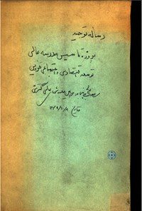 تصویر جلد کتاب رساله توحید