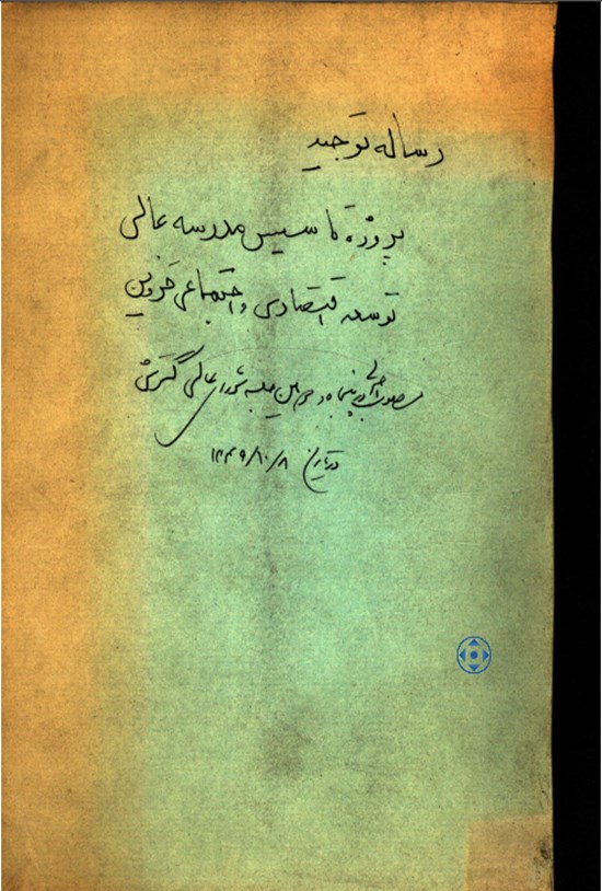 تصویر جلد کتاب رساله توحید