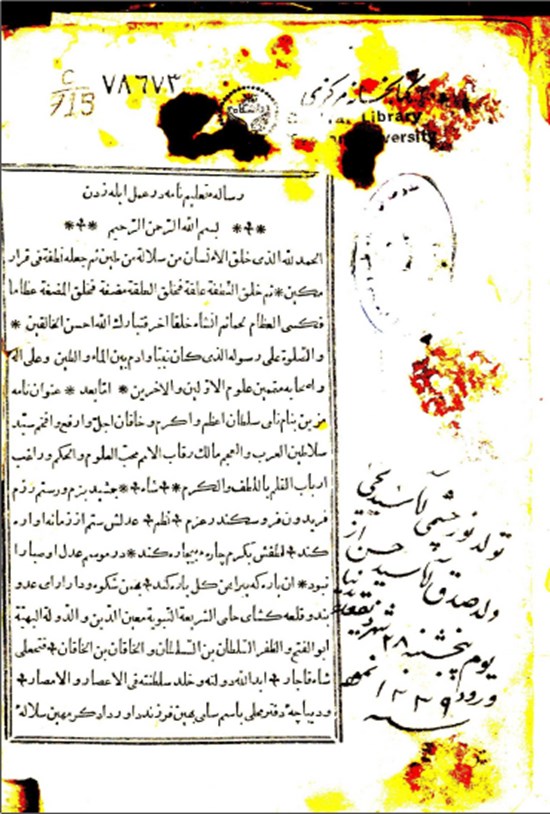 تصویر جلد کتاب رساله ی تعلیم نامه در عمل ابله زدن