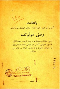 تصویر جلد کتاب رفیق مولوتف