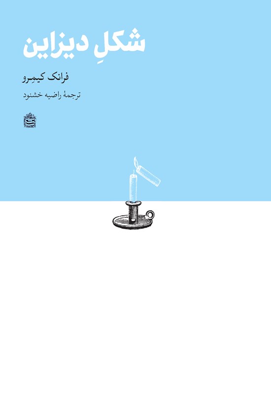 تصویر جلد کتاب شکل دیزاین
