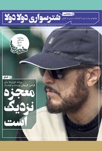 تصویر جلد کتاب روزنامه سراسری خوزیها ـ شماره ۲۴۵ ـ سهشنبه ۲۵ آبان ماه ۱۴۰۰