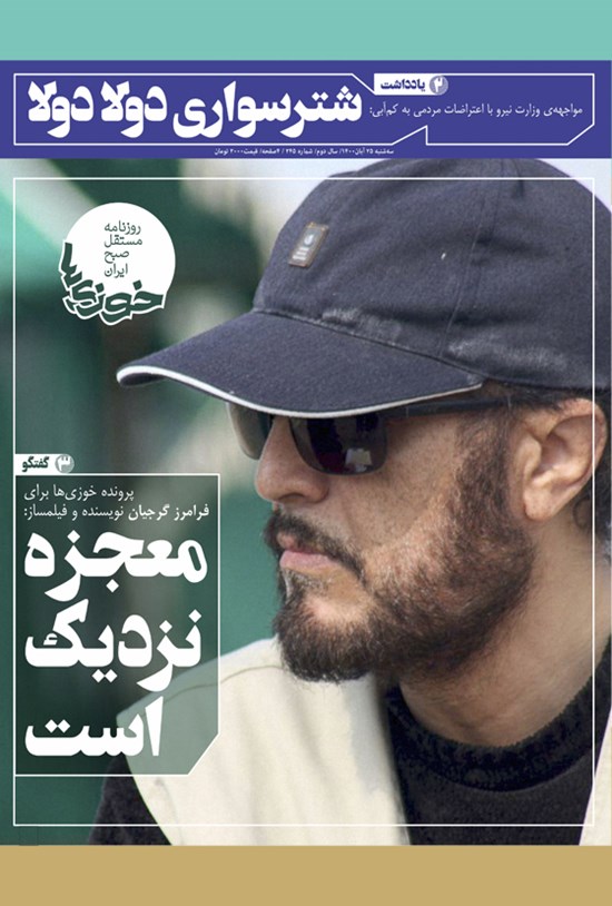 تصویر جلد کتاب روزنامه سراسری خوزیها ـ شماره ۲۴۵ ـ سهشنبه ۲۵ آبان ماه ۱۴۰۰