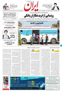 تصویر جلد کتاب ایران - ۲۵ آبان ۱۴۰۰