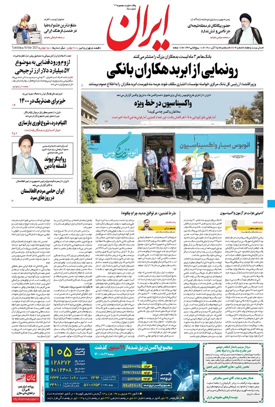 تصویر جلد کتاب ایران - ۲۵ آبان ۱۴۰۰