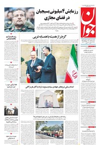 تصویر جلد کتاب جوان - سه‌شنبه ۲۵ آبان ۱۴۰۰