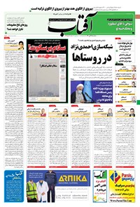 تصویر جلد کتاب آفتاب یزد - ۲۵ آبان ۱۴۰۰