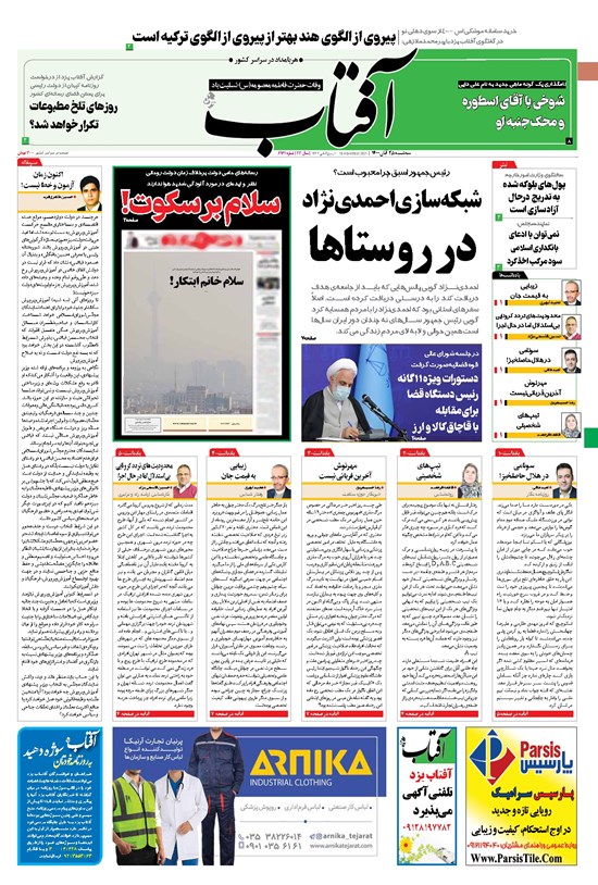تصویر جلد کتاب آفتاب یزد - ۲۵ آبان ۱۴۰۰