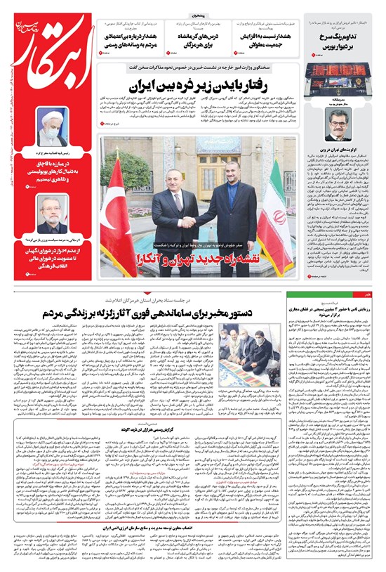 تصویر جلد کتاب ابتکار - ۲۵ آبان ۱۴۰۰