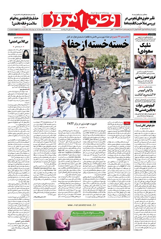 تصویر جلد کتاب وطن امروز - ۱۳۹۵ يکشنبه ۳ مرداد