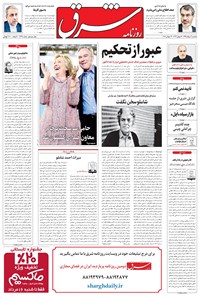 تصویر جلد کتاب شرق - ۱۳۹۵ يکشنبه ۳ مرداد