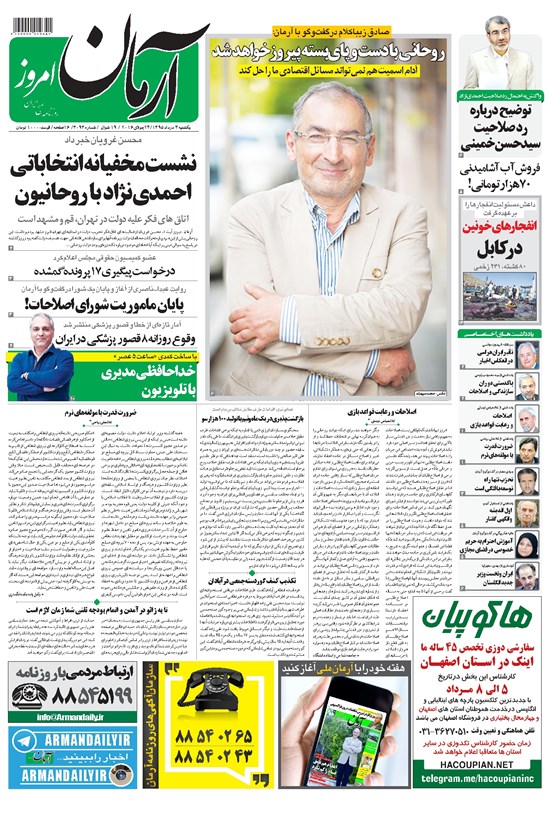 تصویر جلد کتاب آرمان - ۱۳۹۵ يکشنبه ۳ مرداد