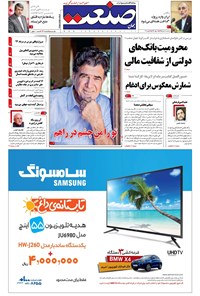 تصویر جلد کتاب جهان صنعت - ۰۳ مرداد ۱۳۹۵
