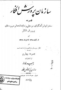 تصویر جلد کتاب سازمان پرورش افکار
