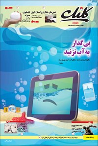 تصویر جلد کتاب کلیک - شماره ۵۱۵-یکشنبه ۶ اردیبهشت ۱۳۹۴