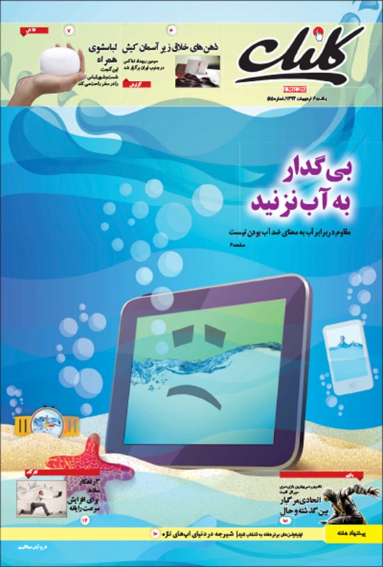 تصویر جلد کتاب کلیک - شماره ۵۱۵-یکشنبه ۶ اردیبهشت ۱۳۹۴