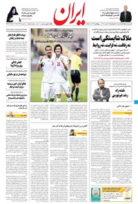 تصویر جلد کتاب ایران - ۲۶ آبان ۱۴۰۰