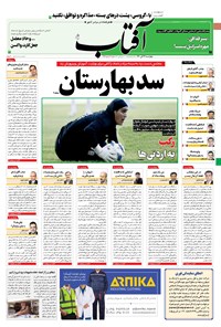 تصویر جلد کتاب آفتاب یزد - ۲۶ آبان ۱۴۰۰