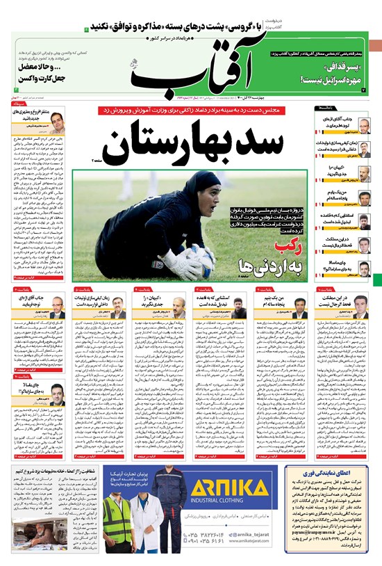 تصویر جلد کتاب آفتاب یزد - ۲۶ آبان ۱۴۰۰