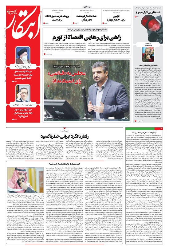 تصویر جلد کتاب ابتکار - ۲۶ آبان ۱۴۰۰
