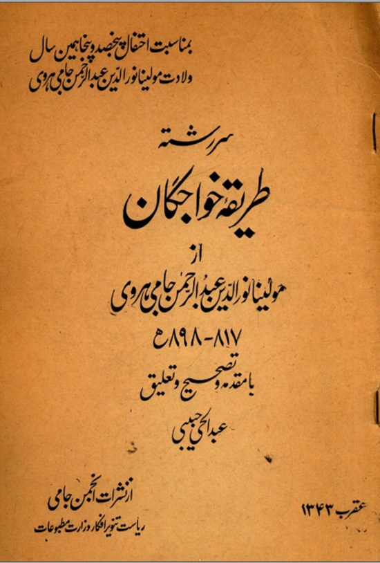 تصویر جلد کتاب سر رشته طریقه خواجگان