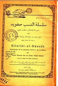 تصویر جلد کتاب سلسلة النسب صفویه