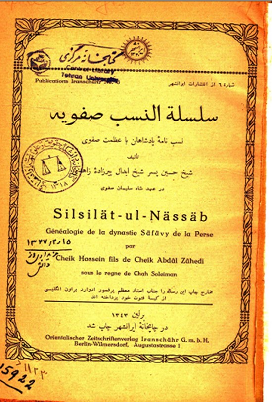 تصویر جلد کتاب سلسلة النسب صفویه